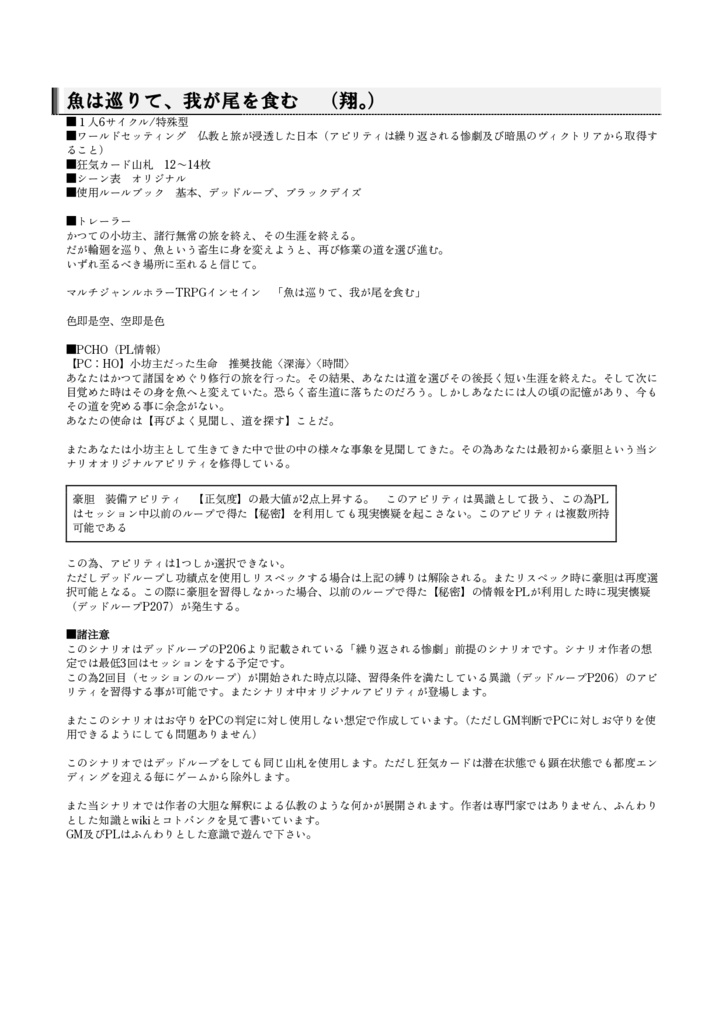 【インセイン】あさきいろのゆめ【あさき曲モチーフ合同誌最終巻】