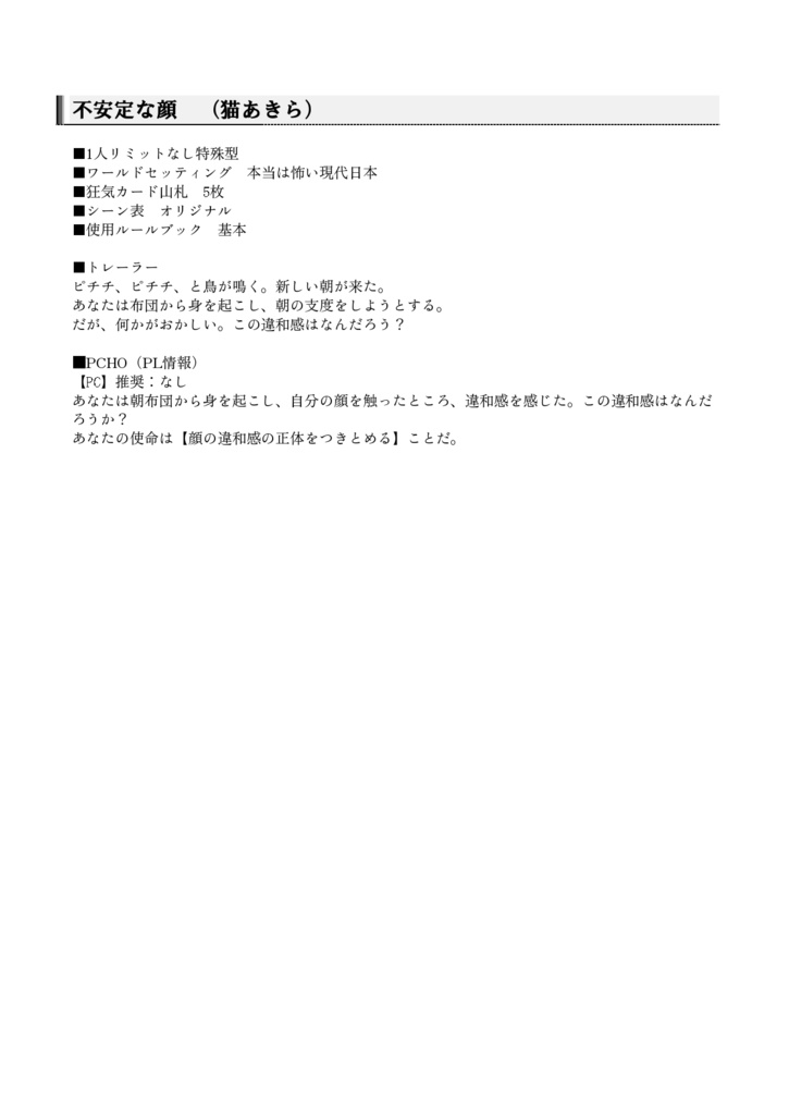 【インセイン】あさきいろのゆめ【あさき曲モチーフ合同誌最終巻】