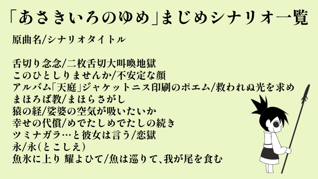 【インセイン】あさきいろのゆめ【あさき曲モチーフ合同誌最終巻】