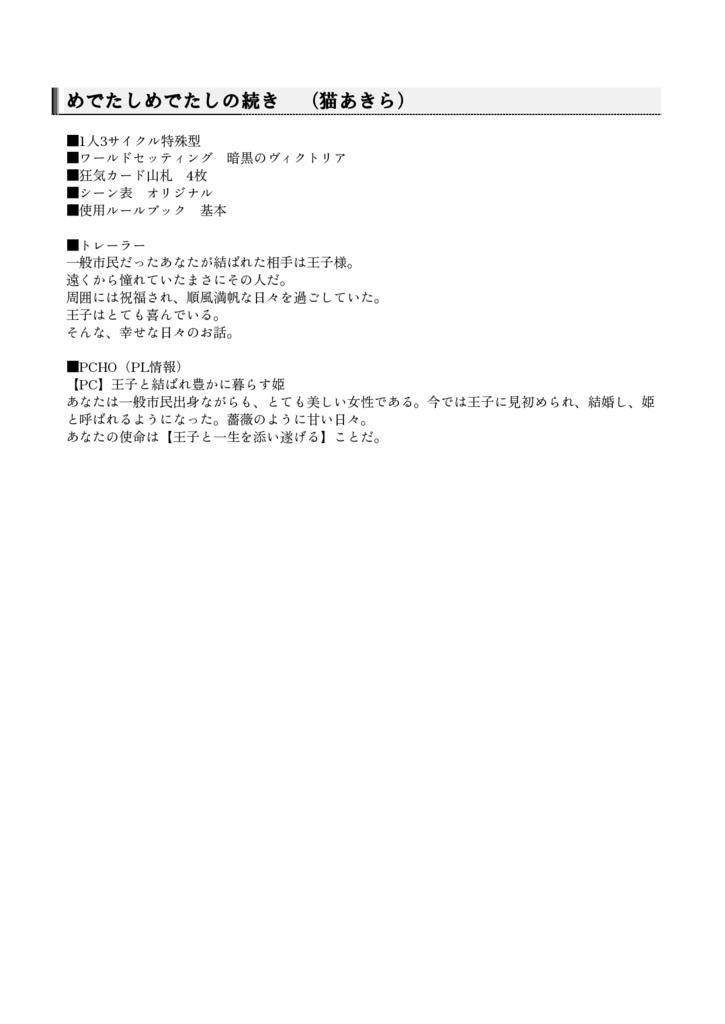 【インセイン】あさきいろのゆめ【あさき曲モチーフ合同誌最終巻】