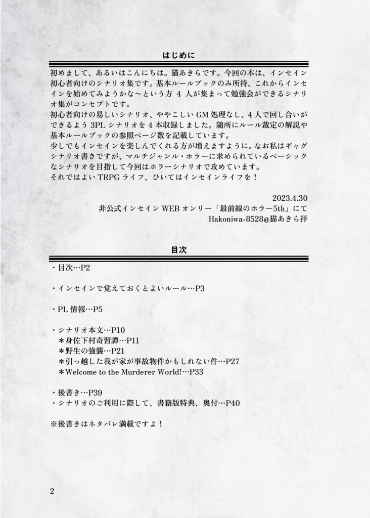 若葉マークのインセイン