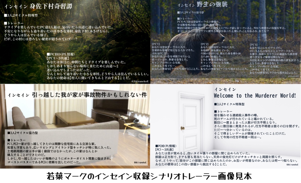 若葉マークのインセイン