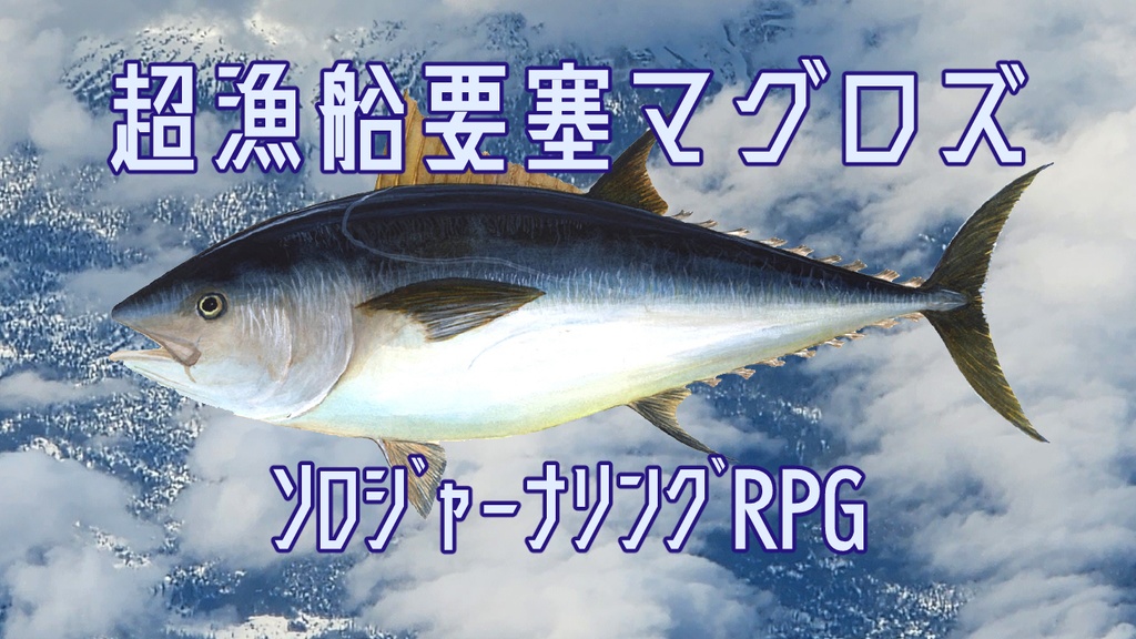 hakoniwa-8528の無料ソロジャーナル