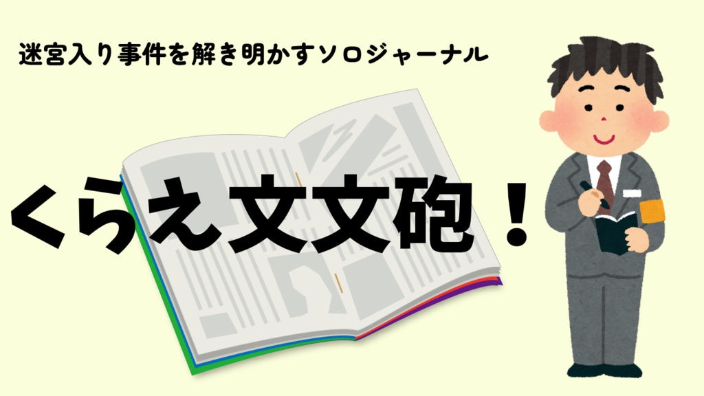 hakoniwa-8528の有償ソロジャーナル