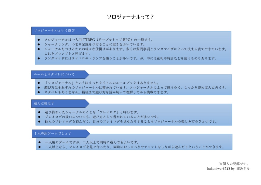hakoniwa-8528の有償ソロジャーナル