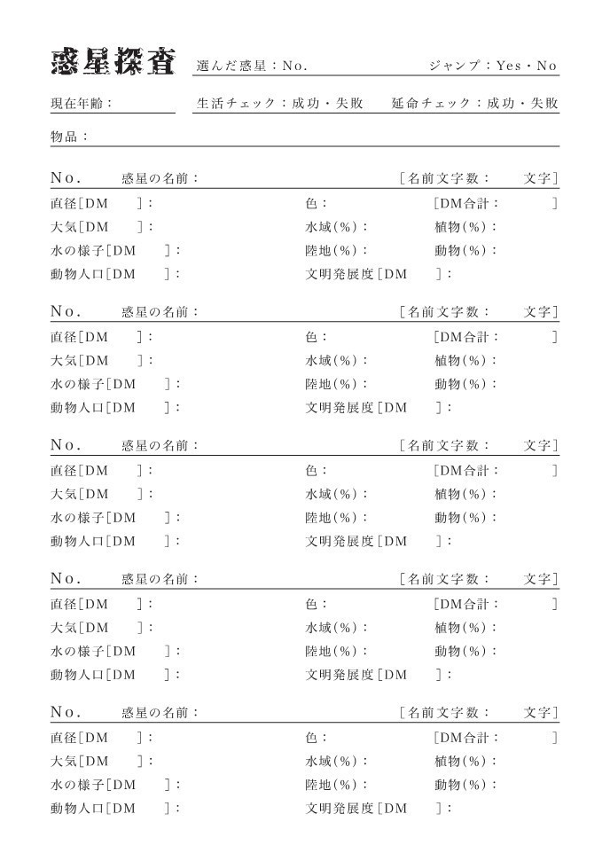ソロジャーナル「宇宙のさすらい人」