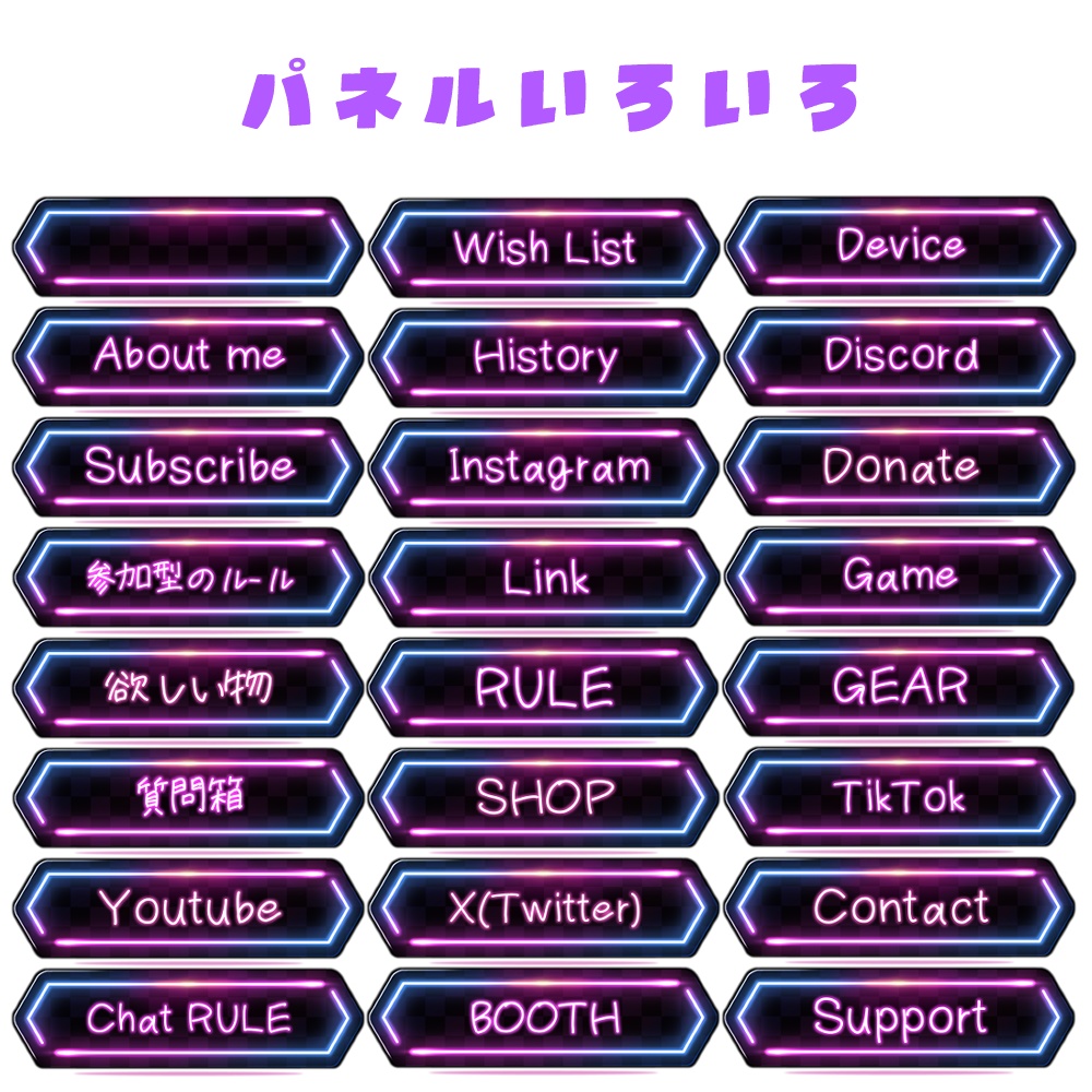 Twitchバナー/Twitchパネル・ネオンサイン風💖