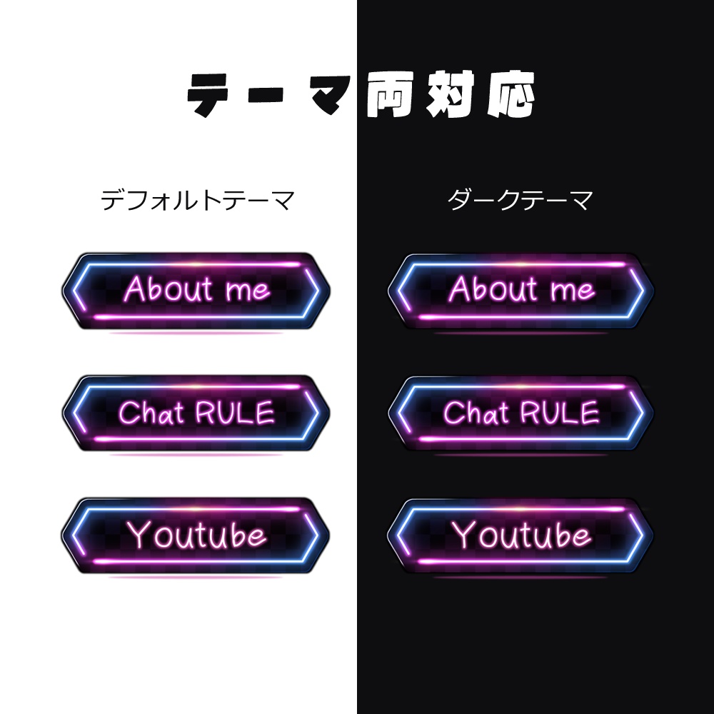 Twitchバナー/Twitchパネル・ネオンサイン風💖