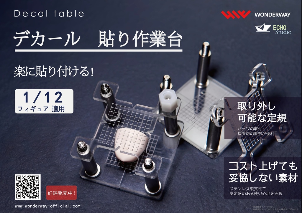 (G1)デカール貼り作業台【美プラ用】/メガミデバイス