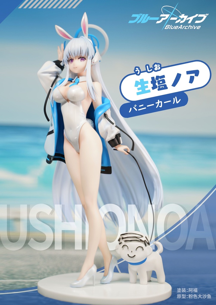 『限定』ブルーアーカイブ 生塩ノア ガレージキット・フィギュア