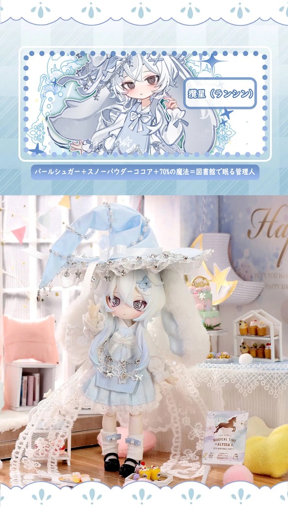 【委託販売】不可食用人形(Inedible Doll)月飛び時間🌜BJDブラインドドール シリーズ