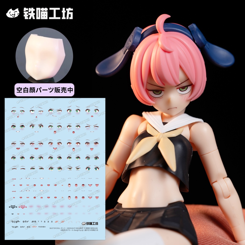 【TETSUNEKO工房】PUNI☆MOFU・表情顔パーツ完成品 メガミデバイス・コトブキヤ