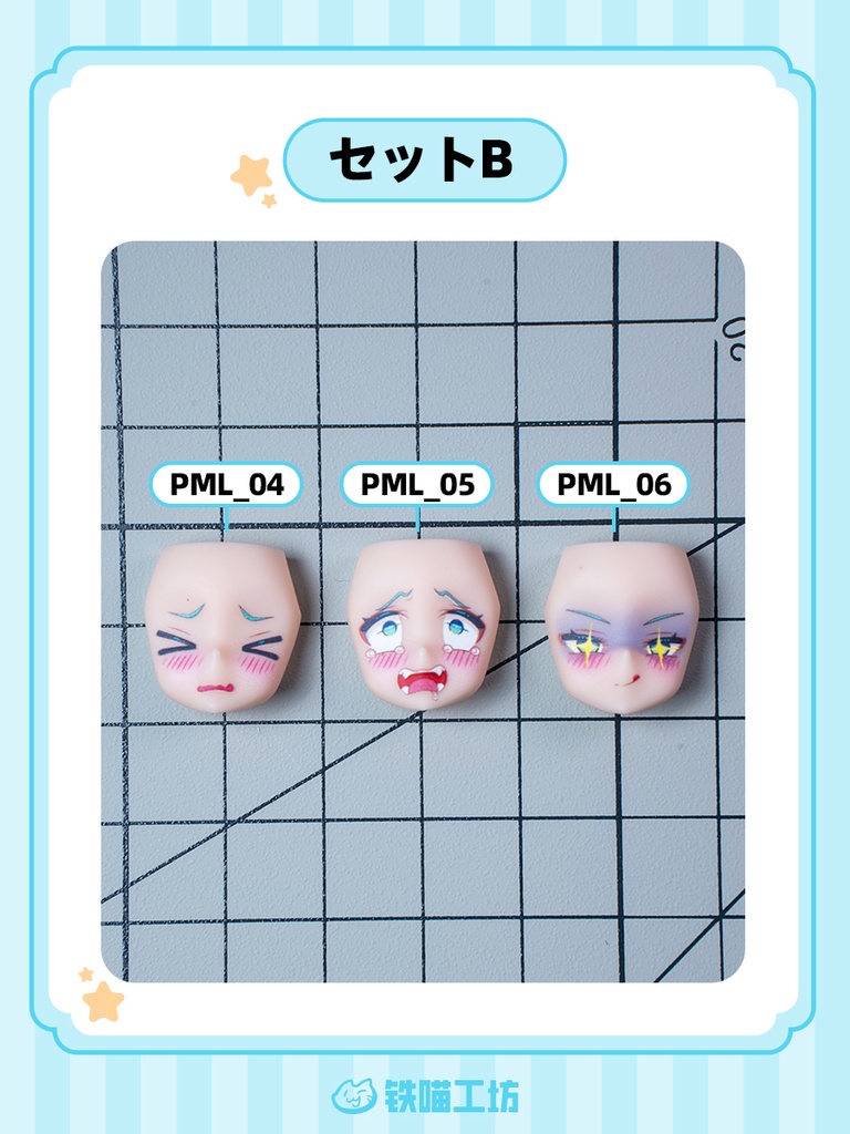 【TETSUNEKO工房】PUNI☆MOFU・表情顔パーツ完成品 メガミデバイス・コトブキヤ