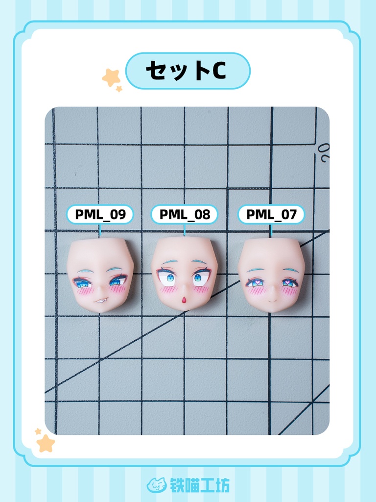 【TETSUNEKO工房】PUNI☆MOFU・表情顔パーツ完成品 メガミデバイス・コトブキヤ