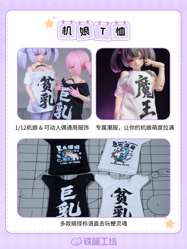 「1/12・ドール服」プリントTシャツ・メガミデバイス