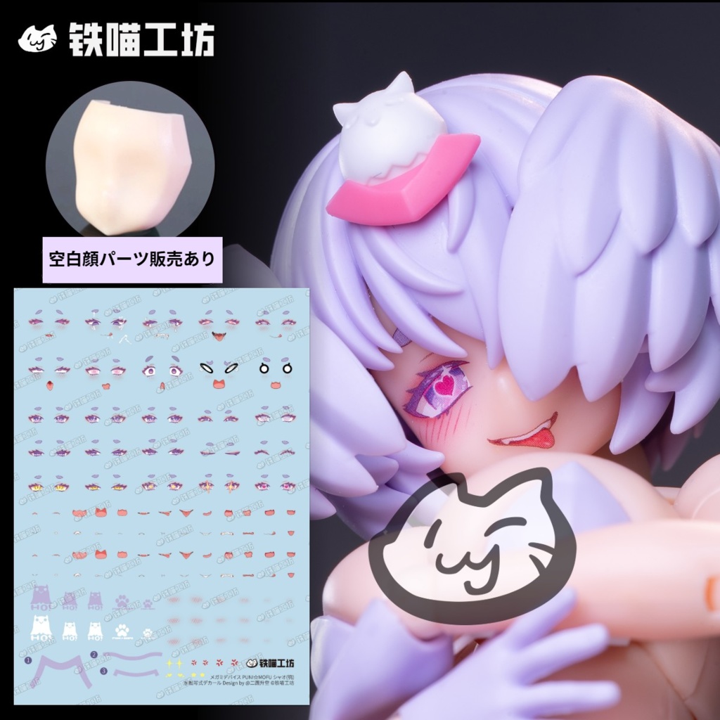 【TETSUNEKO工房】表情顔デカール[09]・メガミデバイス・コトブキヤ