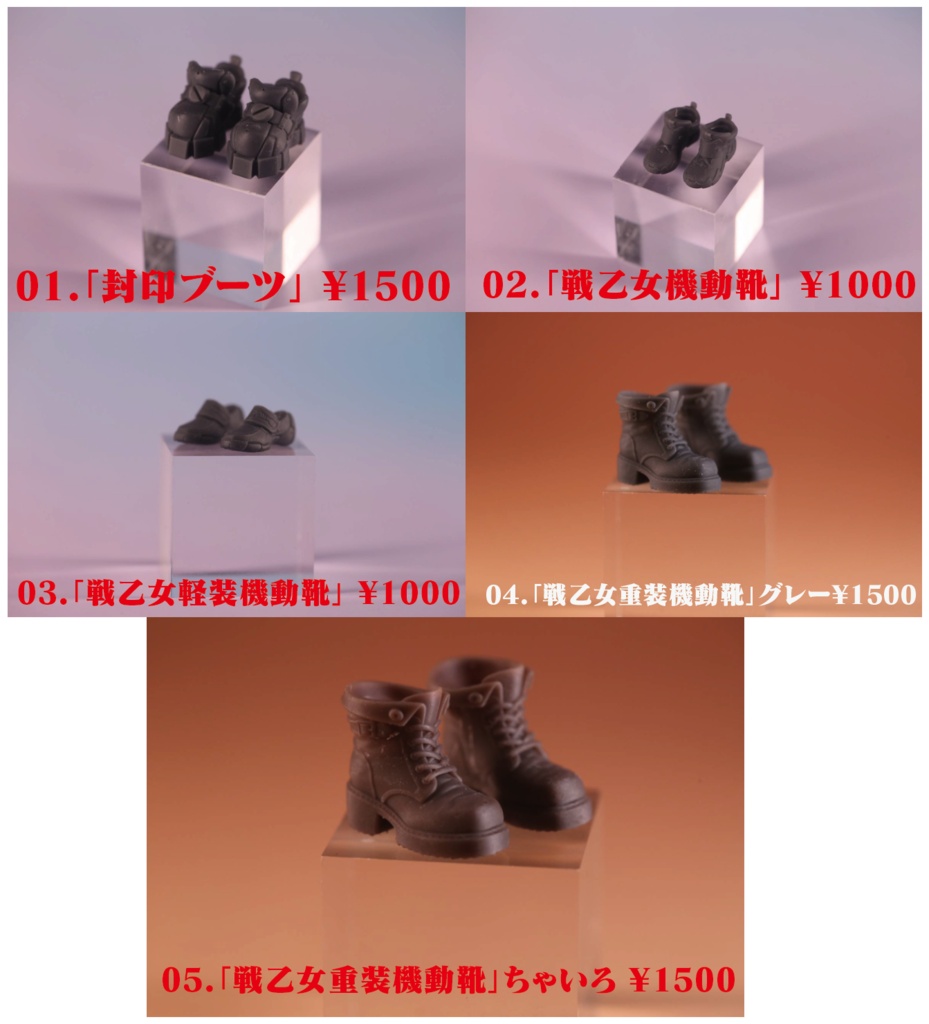 【Valhalla・委託販売】靴シリーズ