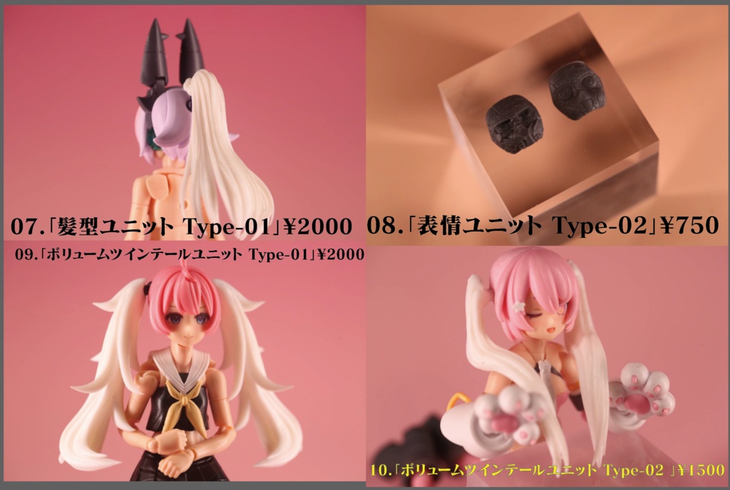 【Valhalla・委託販売】ユニットシリーズ