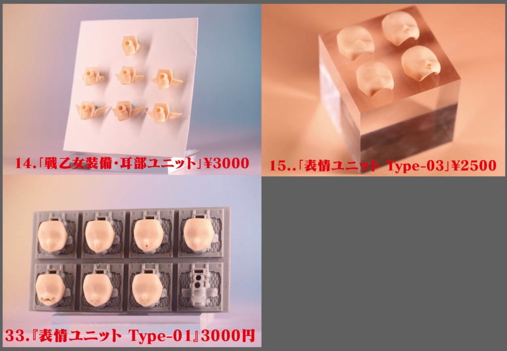 【Valhalla・委託販売】ユニットシリーズ
