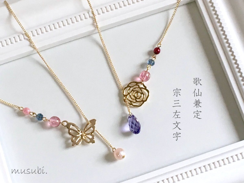 42.歌仙兼定・宗三左文字イメージネックレス