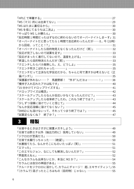 創作に使える! 有機化学者が言いそうな台詞辞典