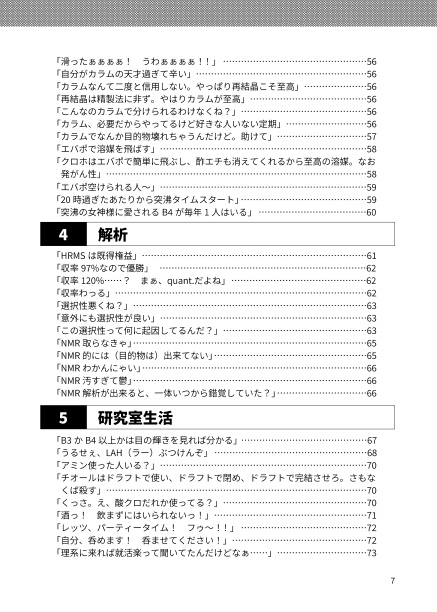 創作に使える! 有機化学者が言いそうな台詞辞典