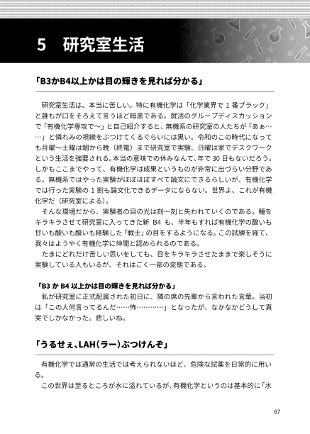 創作に使える! 有機化学者が言いそうな台詞辞典