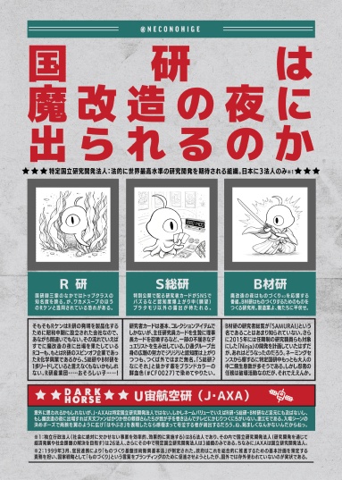 国研は魔改造の夜に出られるのか