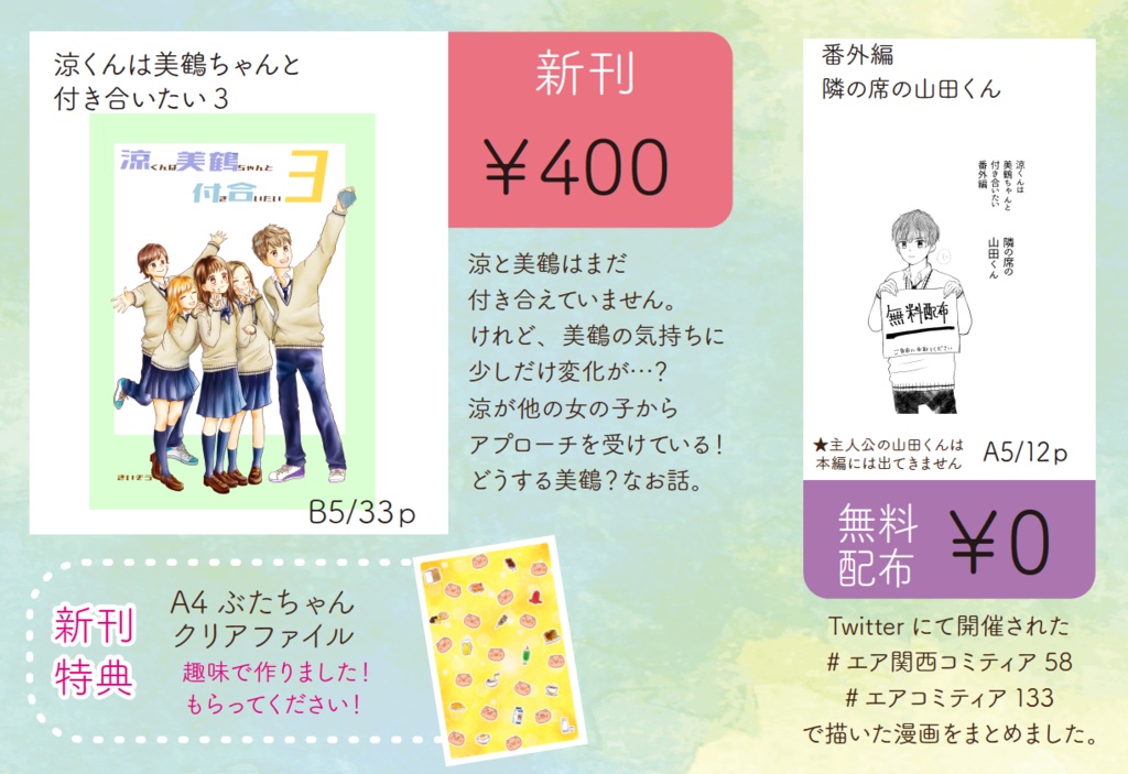 涼くんは美鶴ちゃんと付き合いたい3 Bookiizou Booth