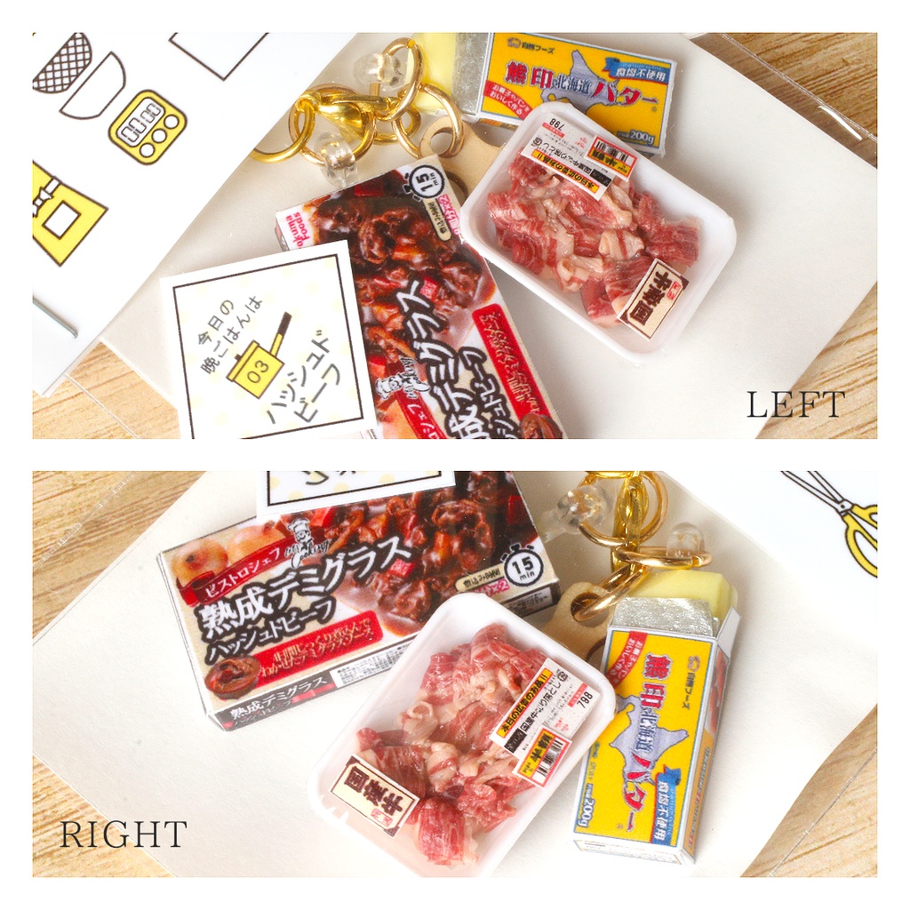 きょうの夕食キーホルダー/ハッシュドビーフ