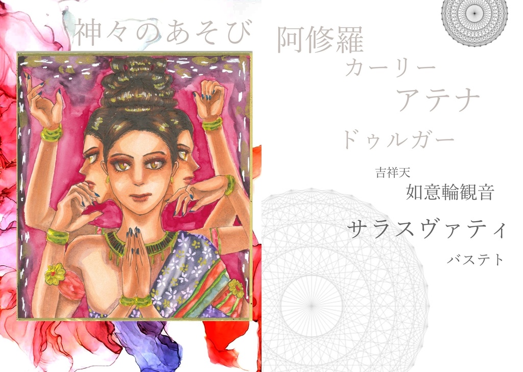 『神々のあそび』