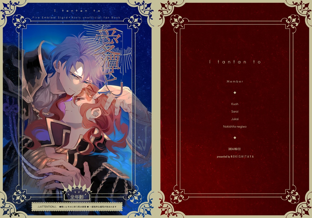 【愛潭々と】シグアルぷち合同誌