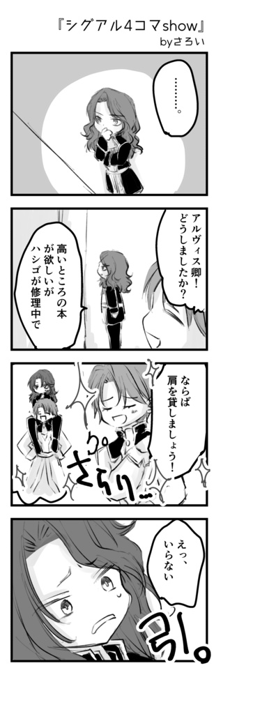 【愛潭々と】シグアルぷち合同誌