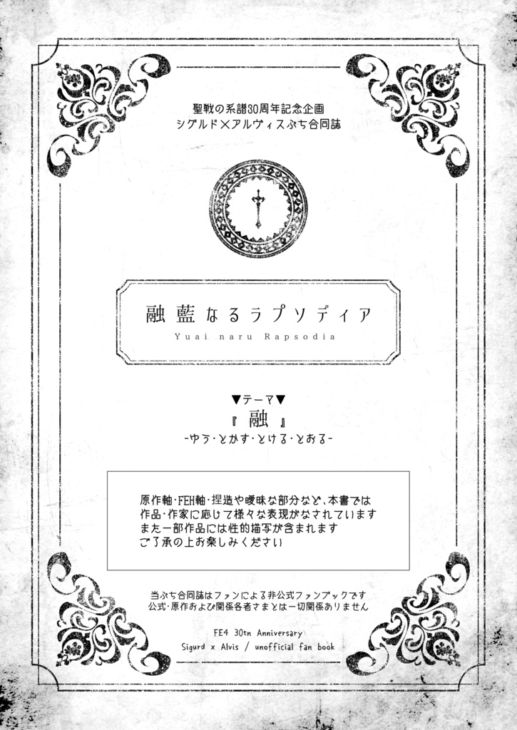 融藍なるラプソディア