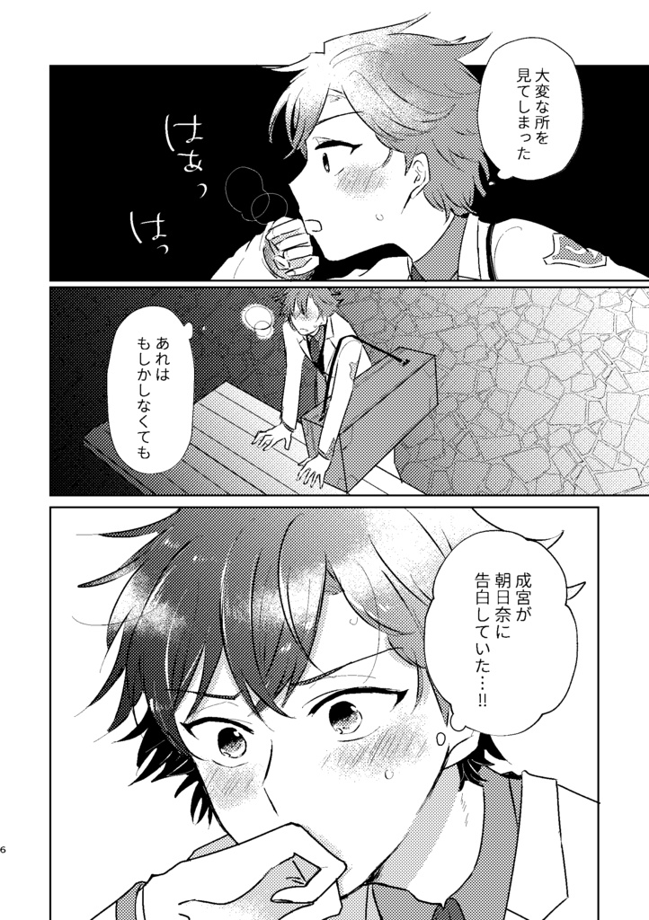 好きです!竜崎先輩!