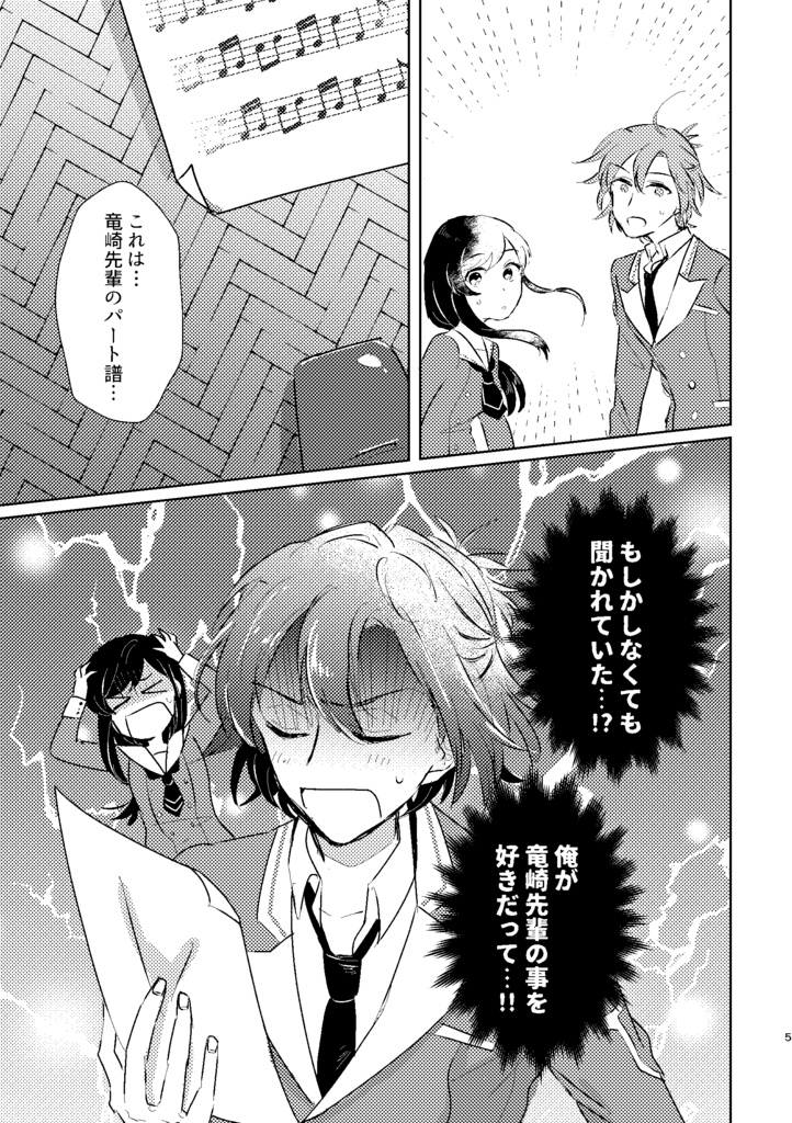 好きです!竜崎先輩!