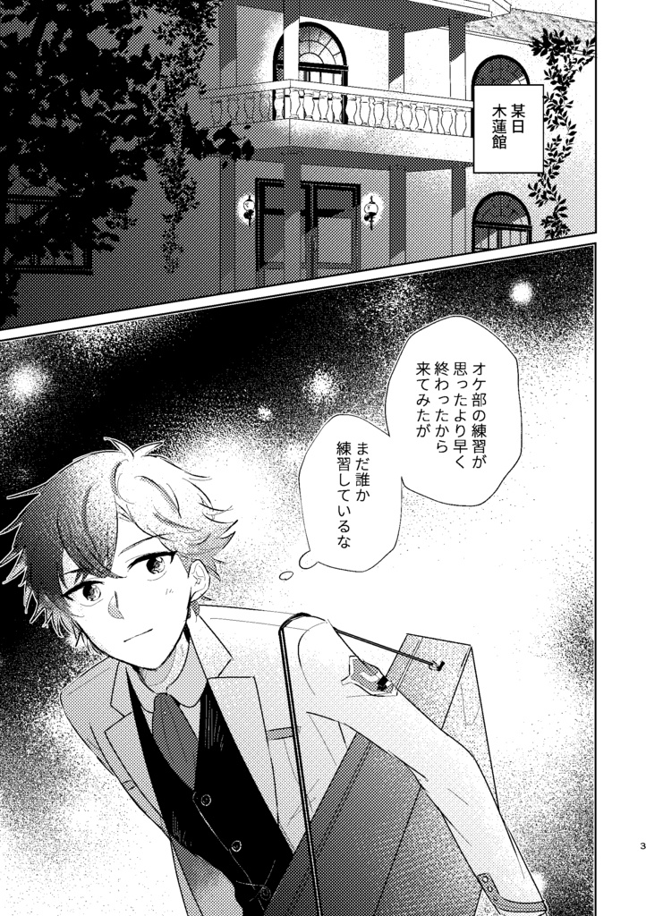 好きです!竜崎先輩!
