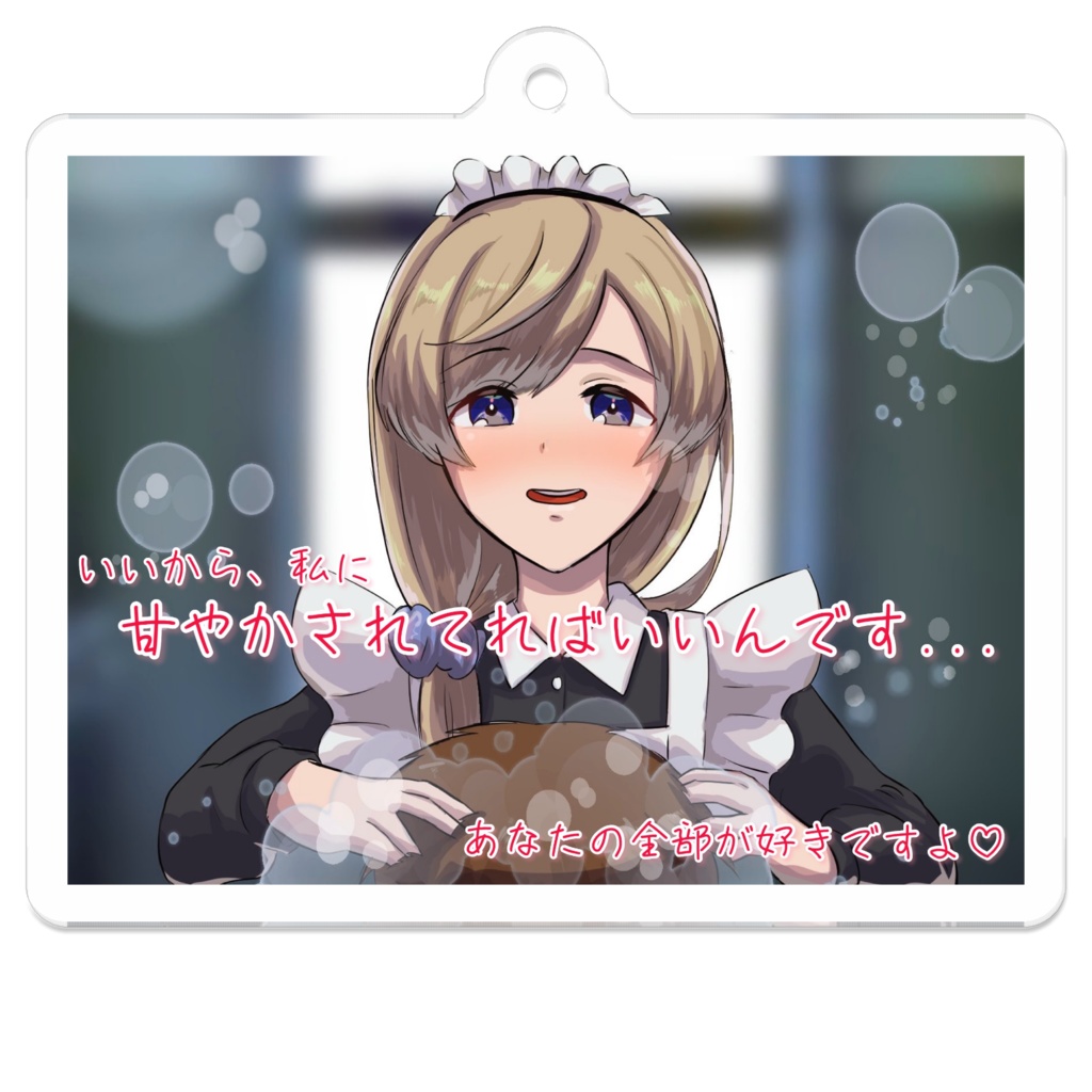 アンナの愛されアクキー