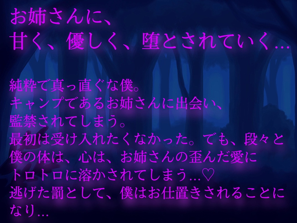 【音声作品】キャンプで監禁された僕はお仕置きとして、耳かきされてしまう。