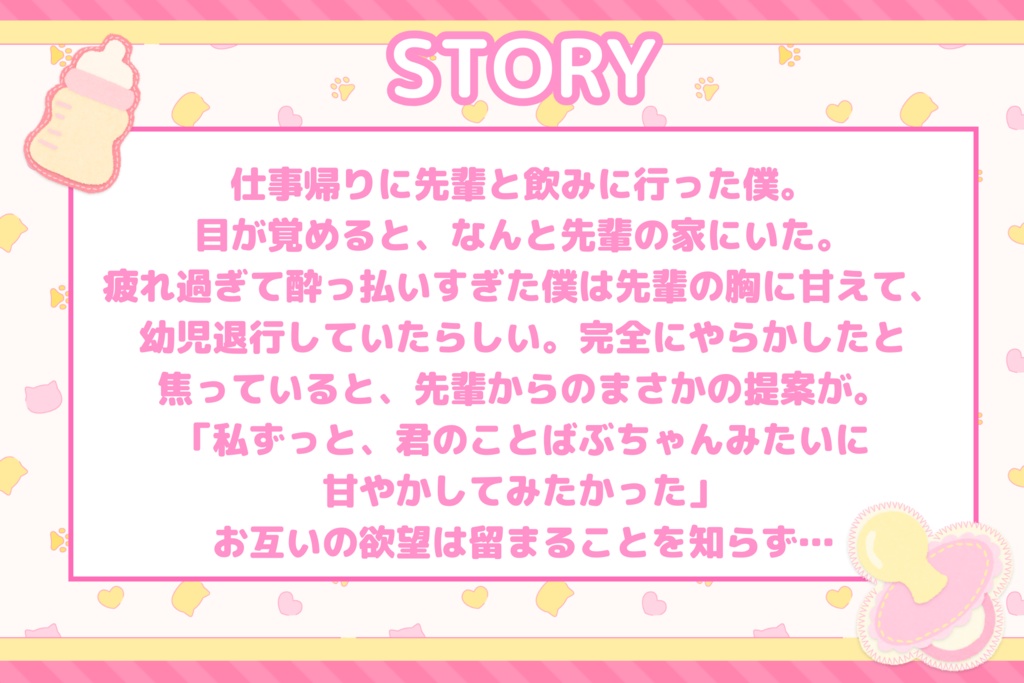 今日だけ45%引き【全肯定ASMR/囁き】 ばぶみ溢れる会社の先輩に幼児退行して思いっきり甘える【cvてぃな】