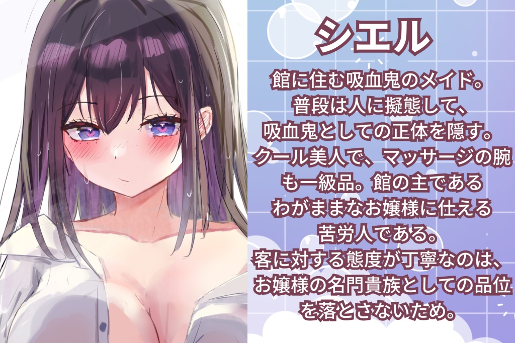 【一週間限定DLサイト990円→ここ限定799円】【異国のマッサージASMR】名門貴族直伝の泡マッサージ。吸血鬼メイドと非日常が味わえる、贅沢な時間【お風呂/ハマム】