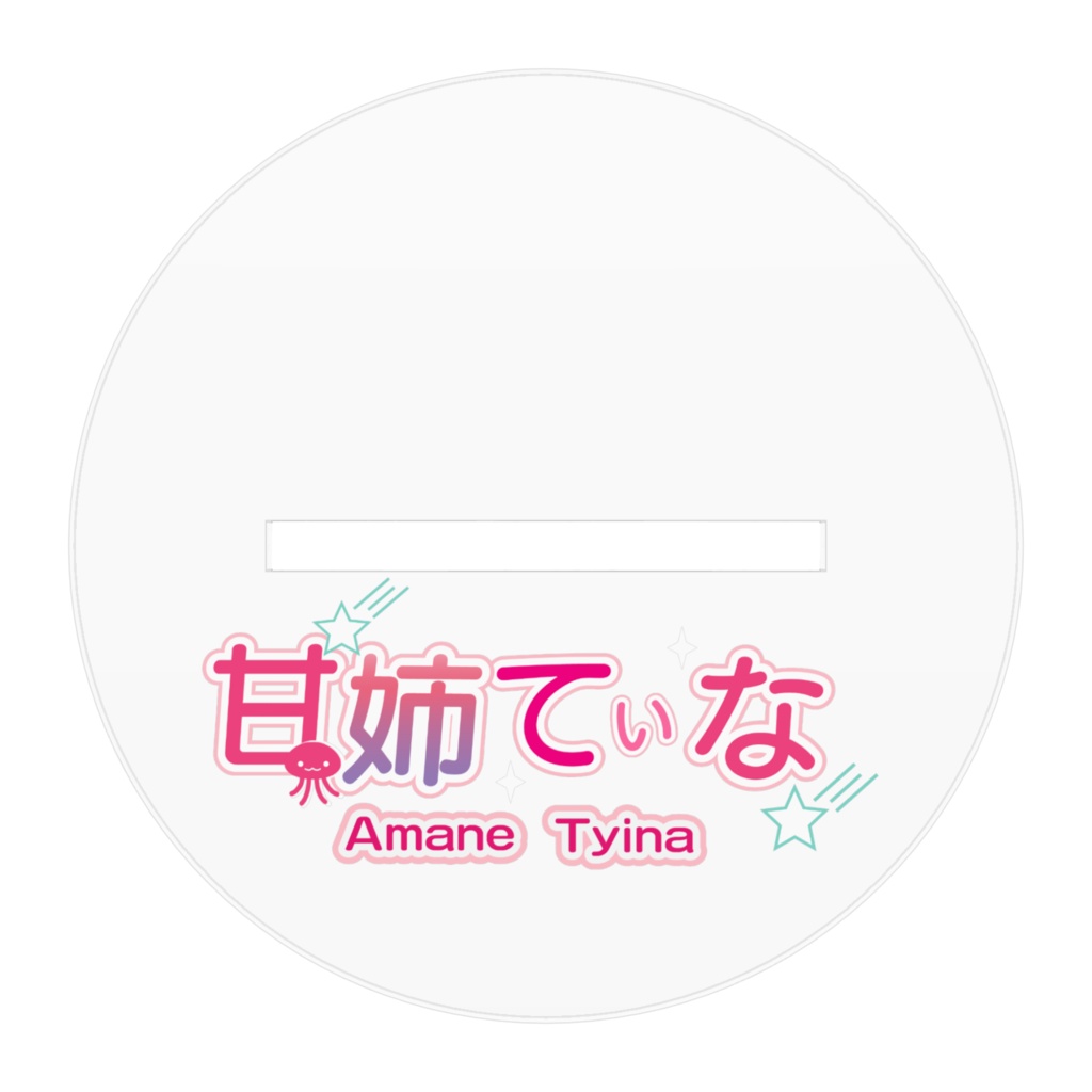 【夏限定】てぃな姉水着アクスタ♡