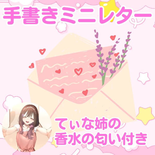 残り1点【甘姉てぃな生誕祭2025】限定手作りグッズ