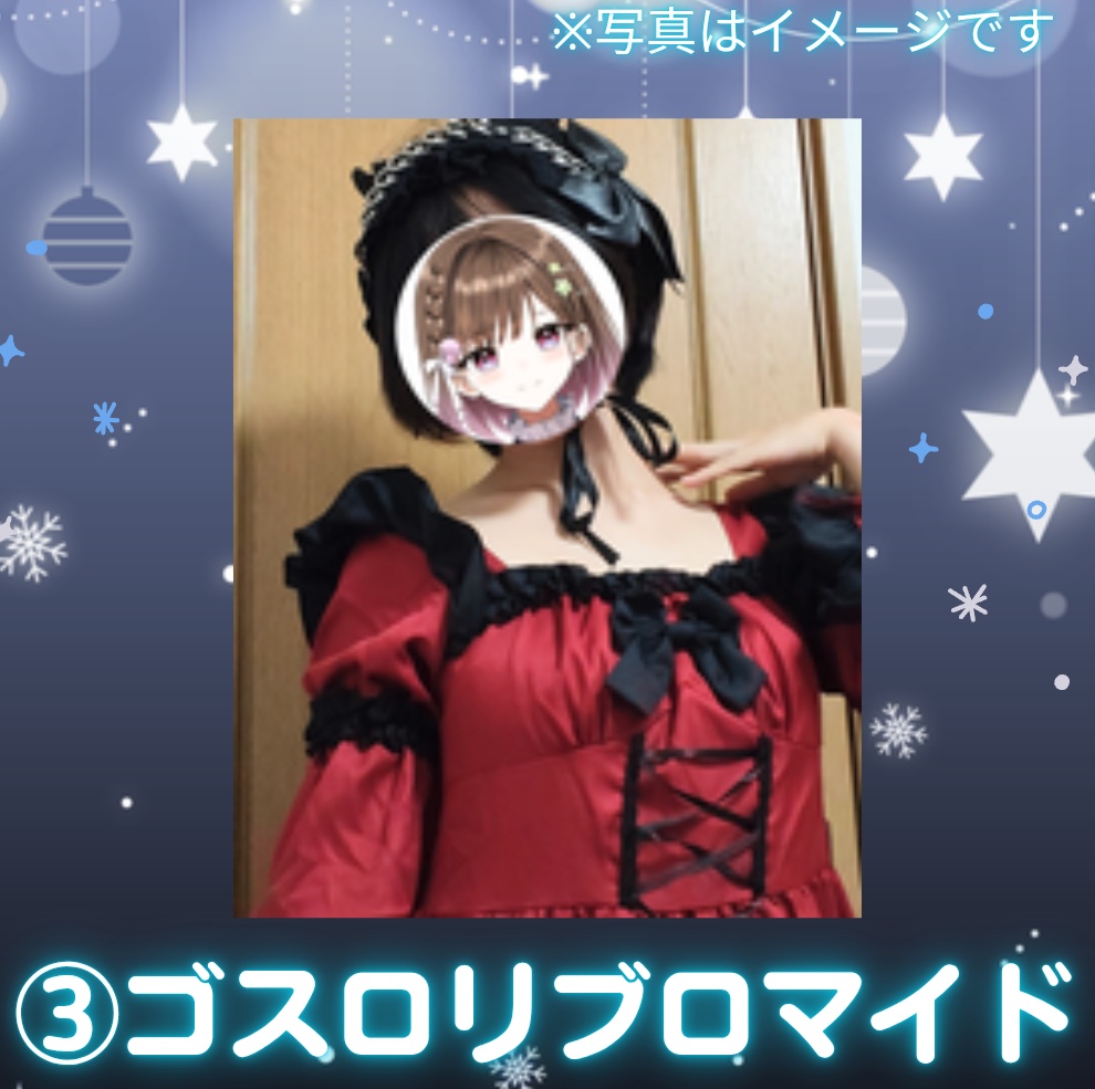 【クリスマス限定】てぃな姉のお姫様抱っこされちゃう豪華グッズセット