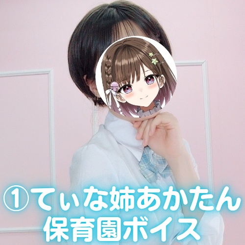 【残り1点】てぃな姉のあかたん保育園セット📛🖍