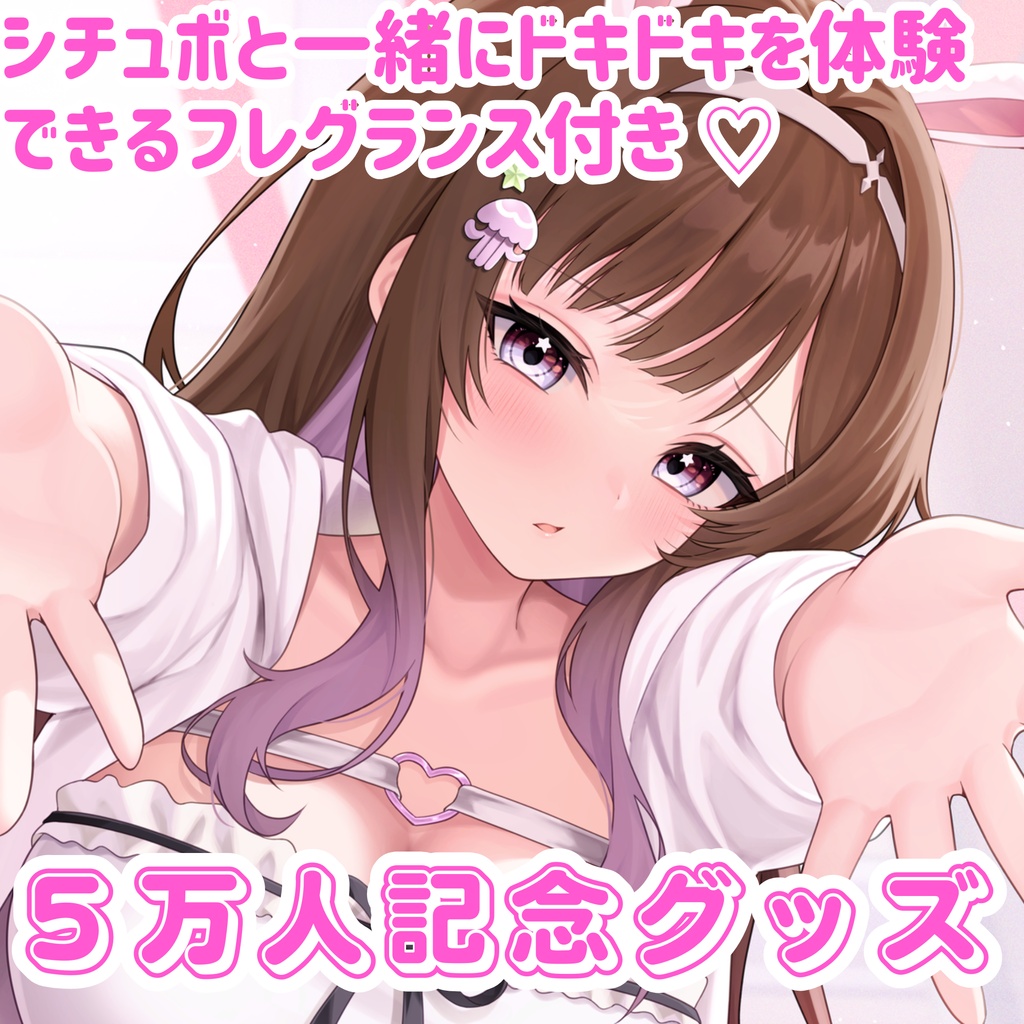 【甘姉てぃな】5万人記念グッズ