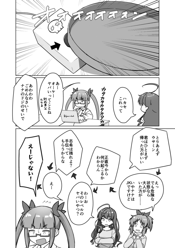 時をかけるラプラスのうさぎ