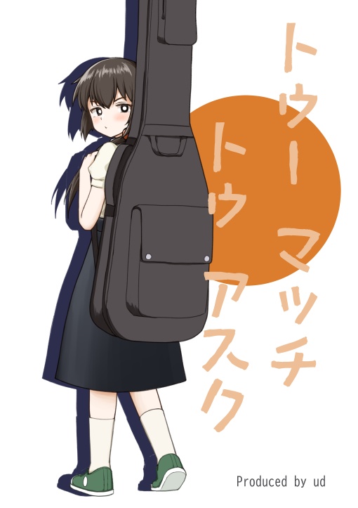 トゥーマッチトゥアスク