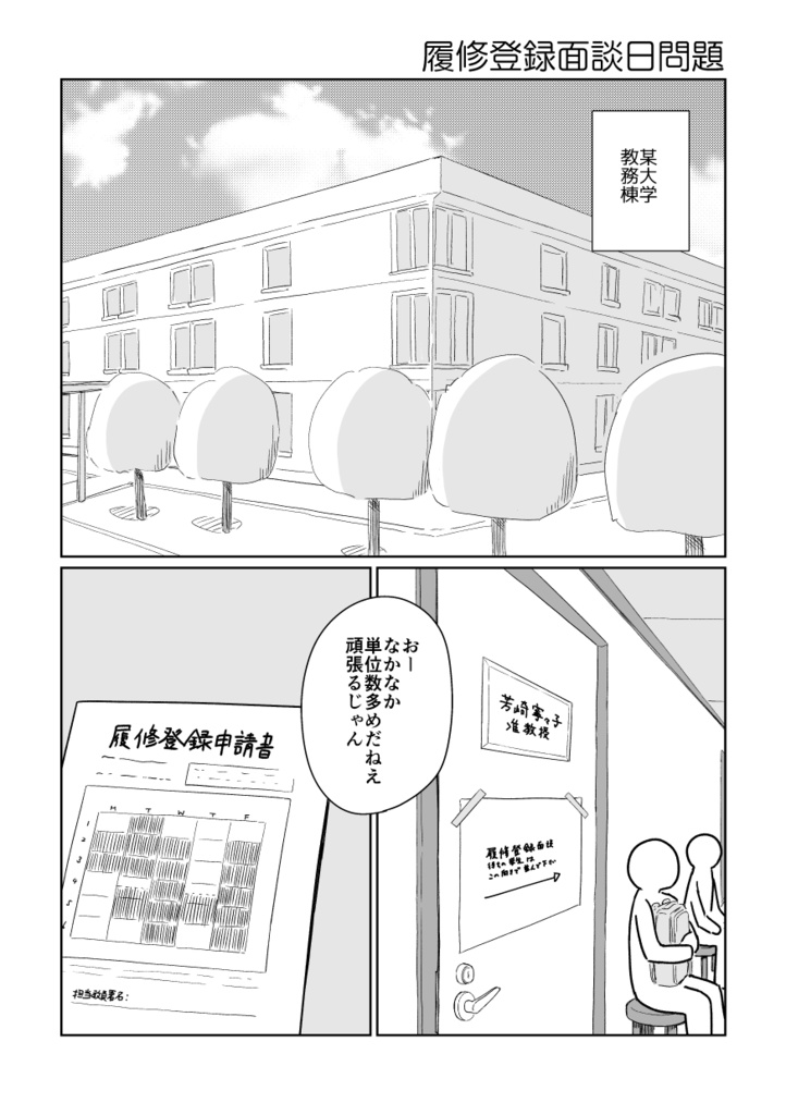 准教授 芳倉寧々子の諸問題