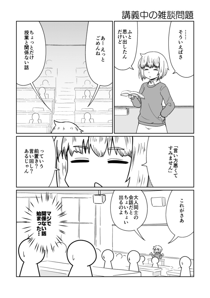 准教授 芳倉寧々子の諸問題